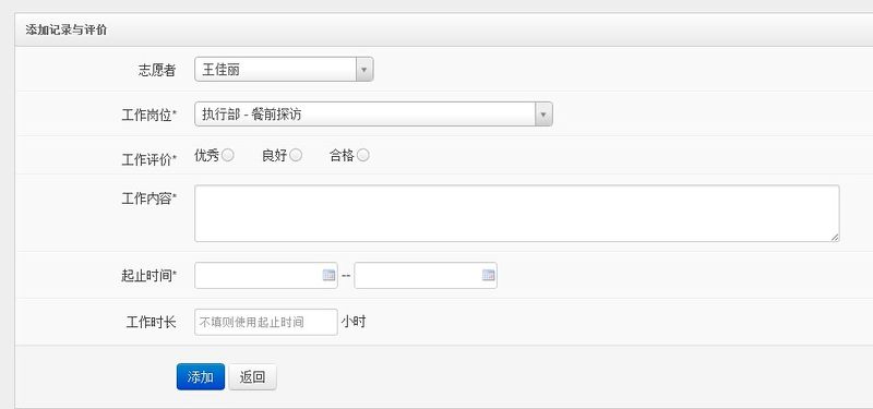 添加记录与评价.jpg